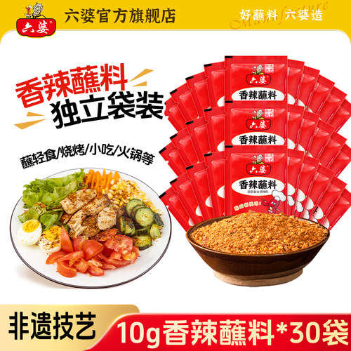 六婆辣椒面10g干碟蘸料烤肉蘸水