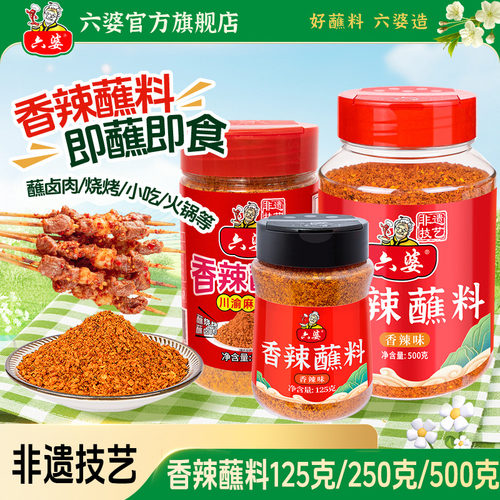 六婆辣椒面250g瓶装香辣干碟蘸料