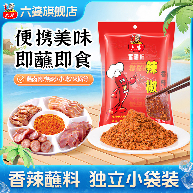 六婆辣椒面100g火锅蘸料