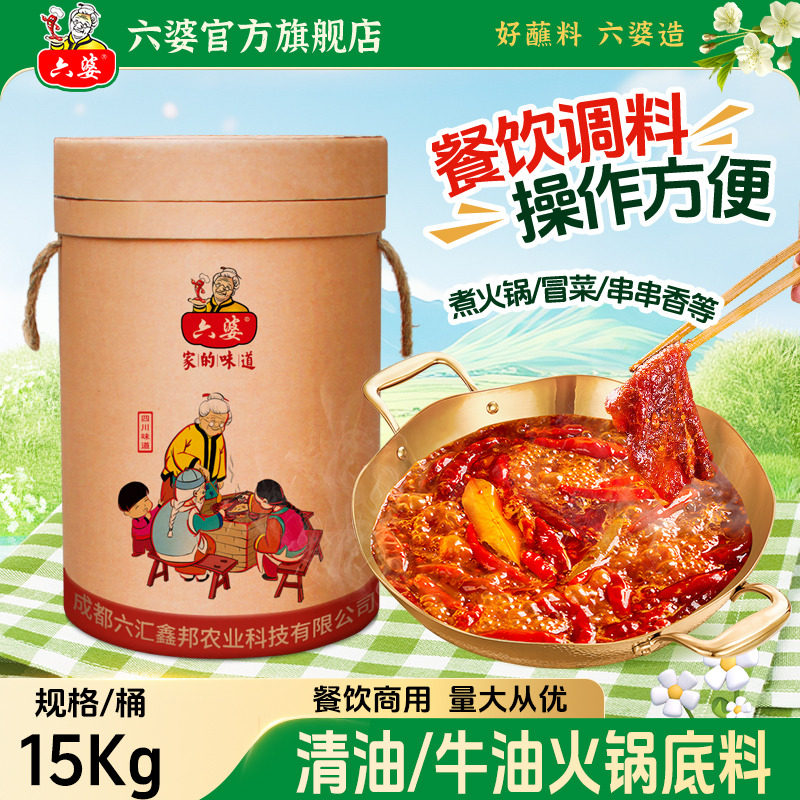 六婆牛油火锅底料15kg火锅串串冒菜底料火锅批发有字包装