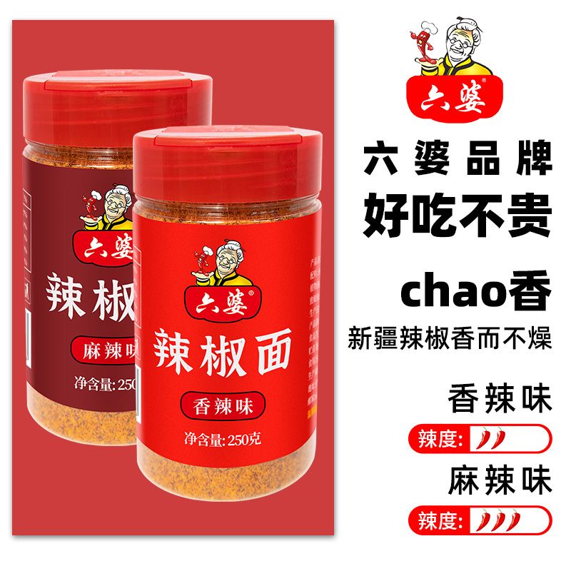 六婆辣椒面瓶装香辣麻辣特辣辣椒粉家用干碟火锅蘸料木姜子蘸水D