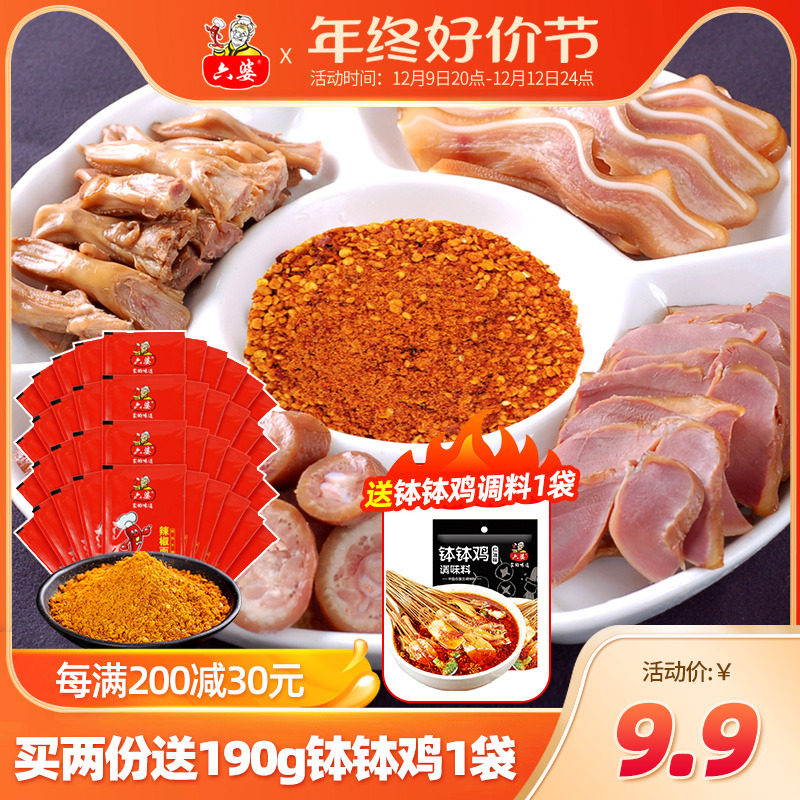 六婆蘸料2g*40小包装干碟四川辣椒面烧烤火锅串串轻食伴侣干辣椒_虎窝淘