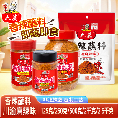 六婆香辣蘸料瓶装烧烤串串火锅蘸轻食调味蘸料