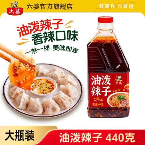 四川六婆油泼辣子440g瓶凉菜调料