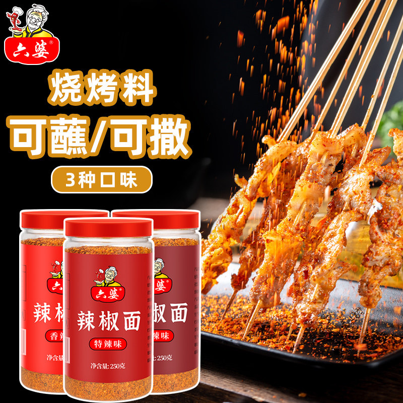 六婆辣椒面瓶装香辣蘸料麻辣特辣辣椒粉家用干碟火锅蘸料蘸水250g,粮油调味/速食/干货/烘焙,辣椒粉料/蘸料,淘宝优惠券,粉丝福利购,淘宝优惠卷