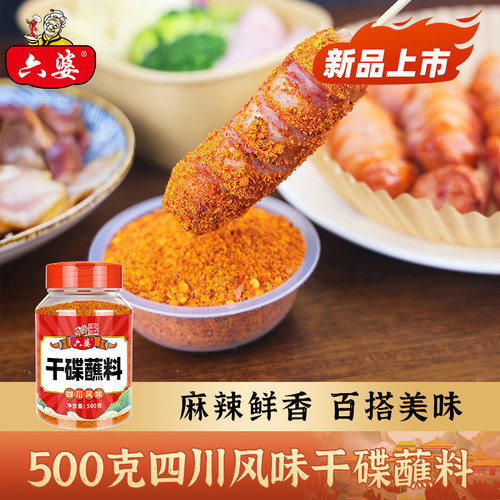 六婆辣椒面500g四川香辣蘸料瓶装火锅烤肉串串烧烤干碟蘸料调料