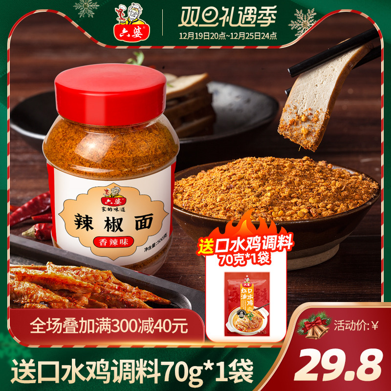六婆辣椒面瓶装500g香辣干碟蘸料火锅伴侣串串四川烧烤料家用防潮