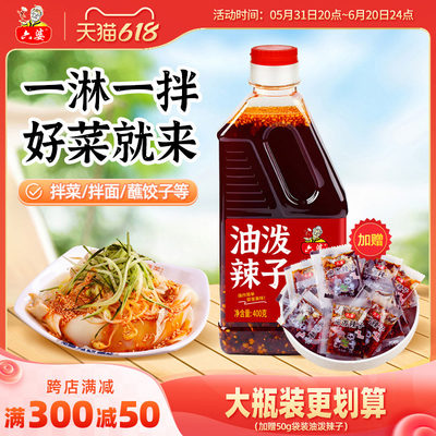 六婆油泼辣子四川红油400g+50g