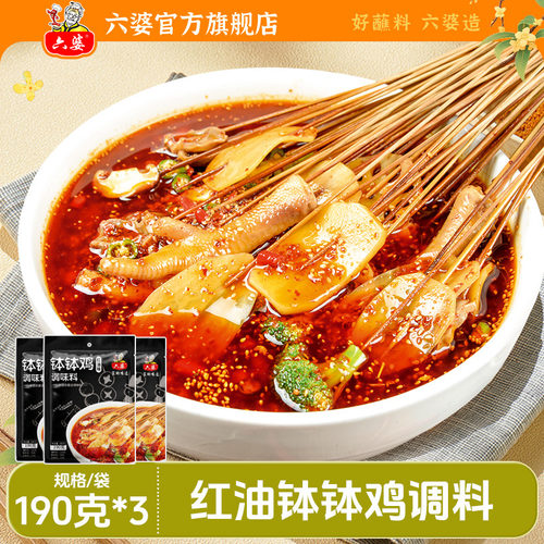 婆钵钵鸡调料190g*3四川成都