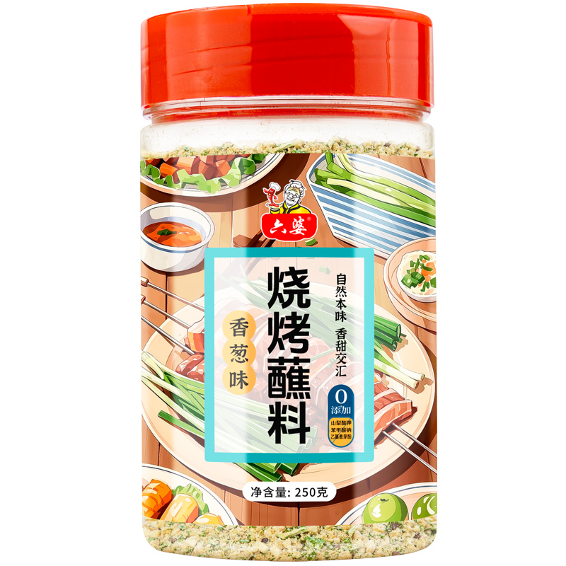 六婆香葱味烧烤调料烤肉蘸料撒料250g家用餐饮炸串沾料干碟商用