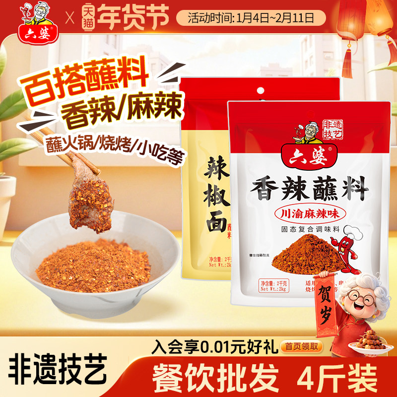 六婆辣椒面2kg香辣蘸料餐饮商用批发烧烤火锅串串烤肉干碟调料,粮油调味/速食/干货/烘焙,辣椒粉料/蘸料,淘宝优惠券,粉丝福利购,淘宝优惠卷