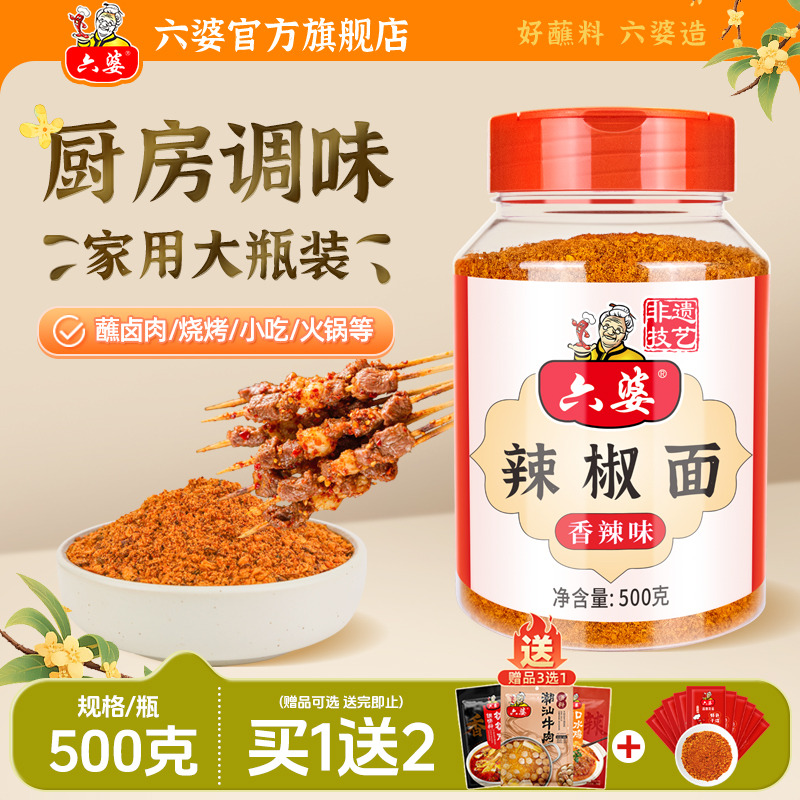 六婆辣椒面瓶装500g香辣干碟蘸料料火锅烤肉串串四川烧烤家用调料