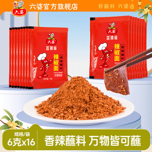 六婆辣椒面烧烤料6g 16袋烧烤调料烤肉料撒料粉家用蘸料