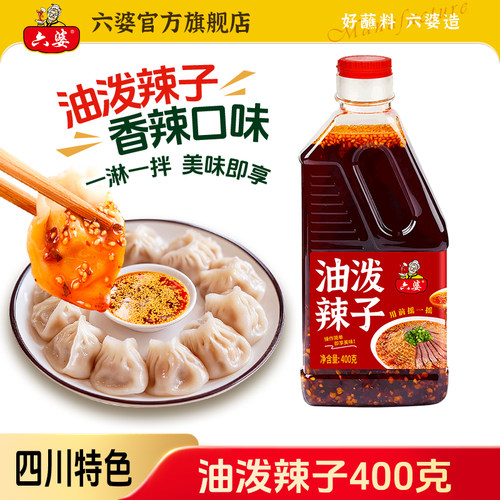 六婆油泼辣子拌菜红油400g辣椒油