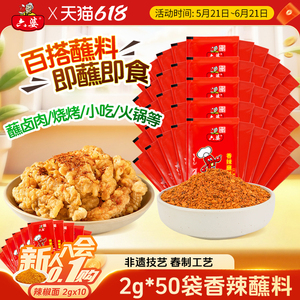 六婆辣椒面2g*50袋香辣干碟蘸料