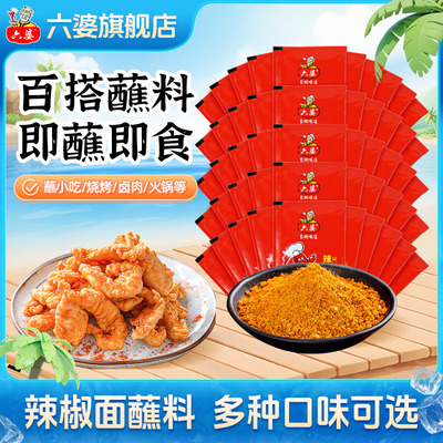 六婆辣椒面2g*50袋香辣干碟蘸料