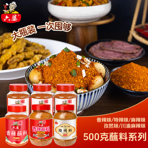 六婆辣椒面百搭干碟蘸料
