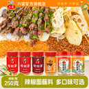 六婆辣椒面250g瓶装 干碟四川香辣蘸料火锅蘸料烧烤调料家用