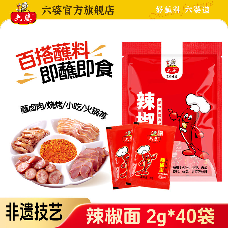 六婆独立小袋装香辣蘸料2g