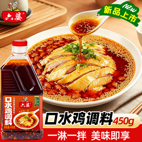 六婆口水鸡红油调料450g拌菜料