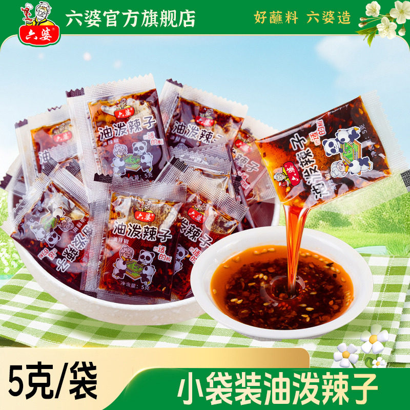 六婆油泼辣子四川红油辣椒油香辣麻辣拌面饺子蘸料凉拌菜调料
