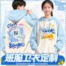 班服卫衣定制风衣外套连帽衫 订做 运动会小学初中高中学生纯棉套装