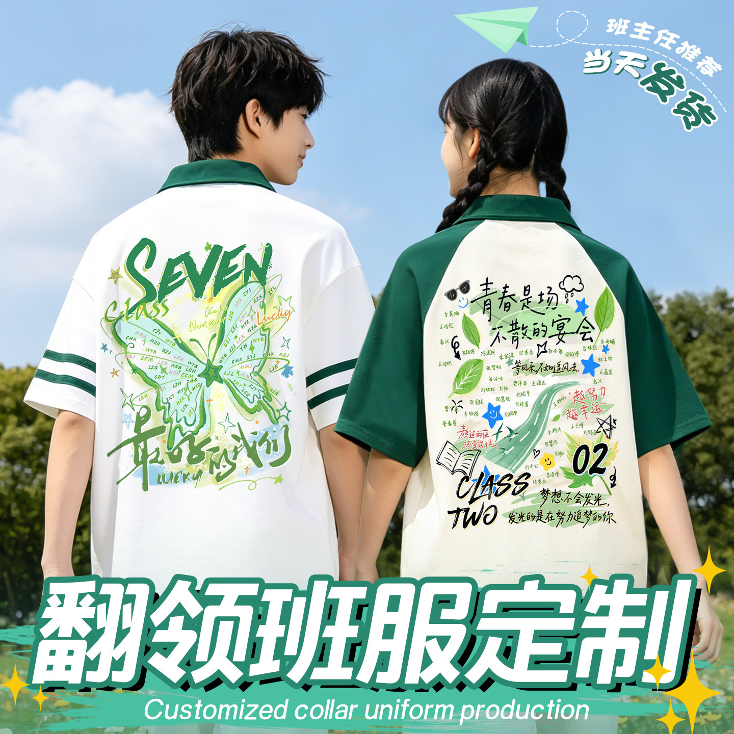 体育节班服定制t恤棉polo衫短袖初中生高中生校运会活动班服套装图片