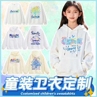 儿童卫衣定制印logo幼儿园小学生班服外套体育节亲子运动会衣服装