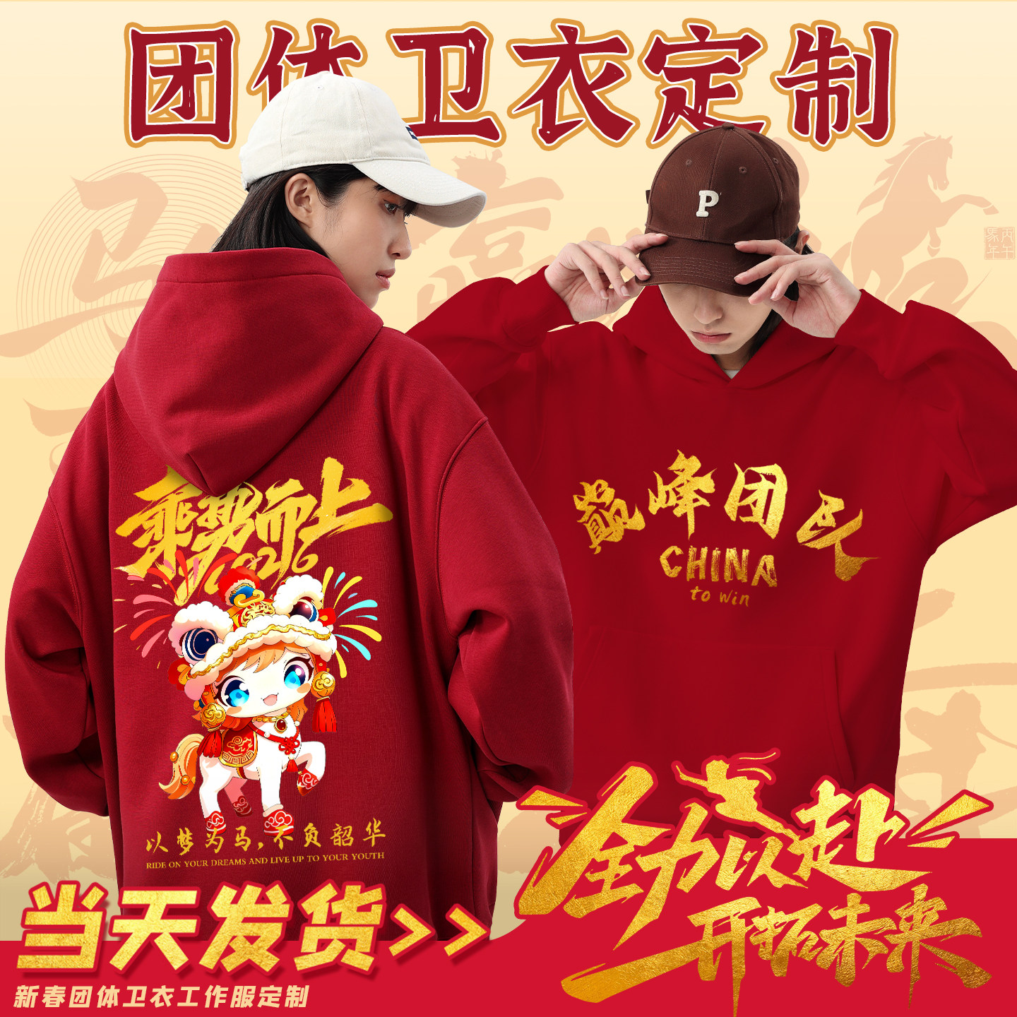 年会卫衣定制红色卫衣印logo印字公司团体工作服外套团队团建服装图片
