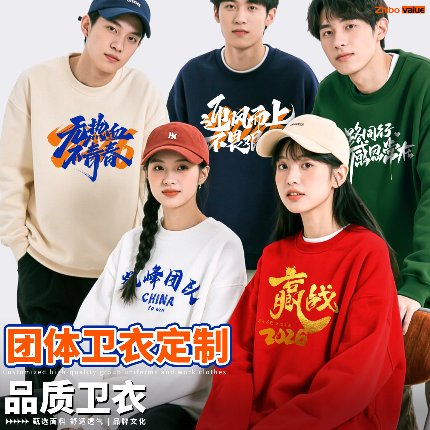 高品质公司团体卫衣定制