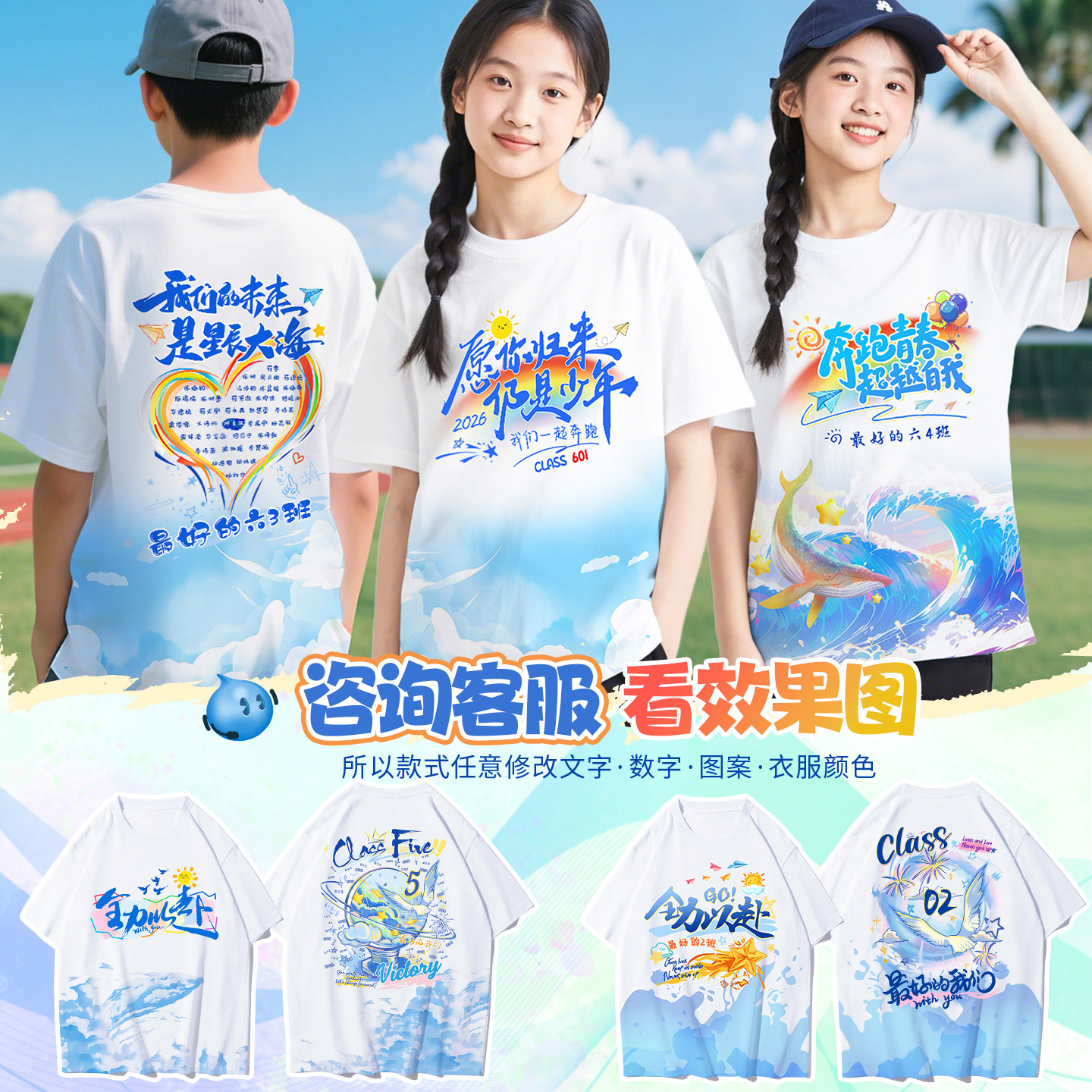 2026新款运动会班服定制t恤图片