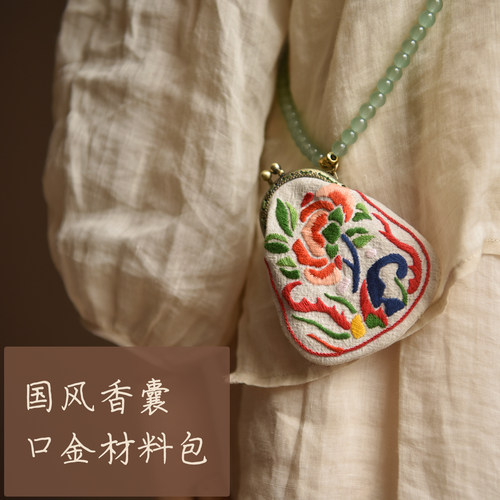 手工DIY刺绣香包项链材心意礼物