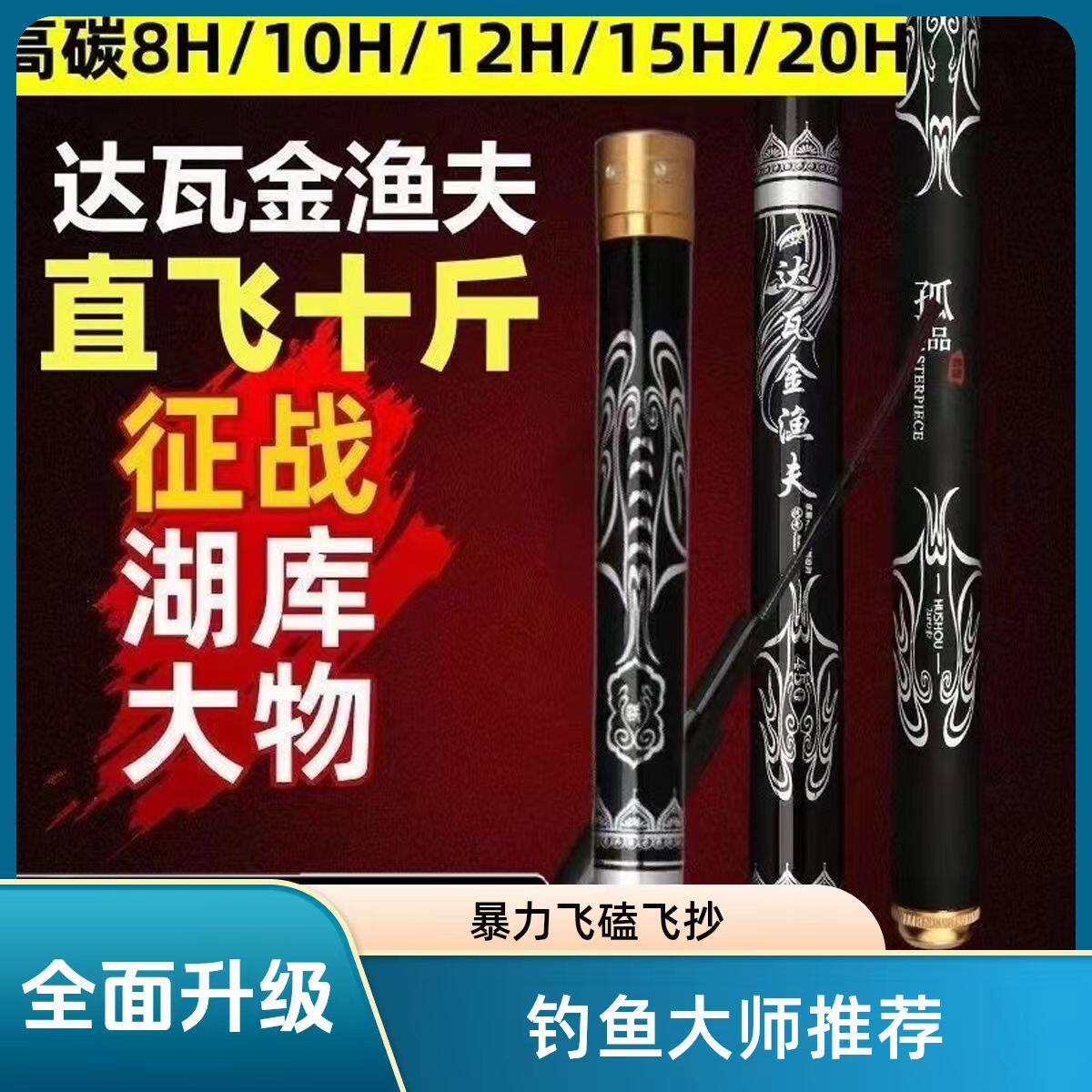 【厂家促销】罗非竿飞抄飞磕竿碳素精品飞磕鱼竿超轻超硬19调鱼竿