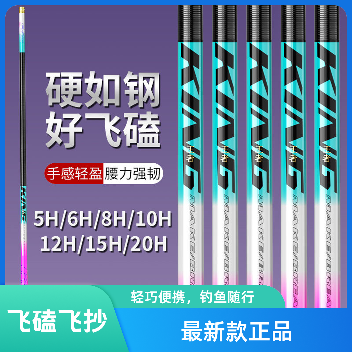 【厂家直销】钓鱼竿8H10H飞磕竿鱼竿大物竿冰蓝粉20H飞抄竿12H