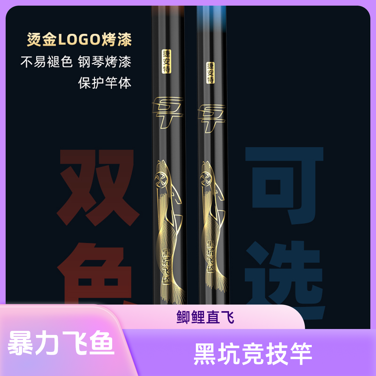 【飞磕飞抄竿】8H12H黑坑款鱼竿飞抄黑坑竿罗非竿手竿碳素飞磕竿