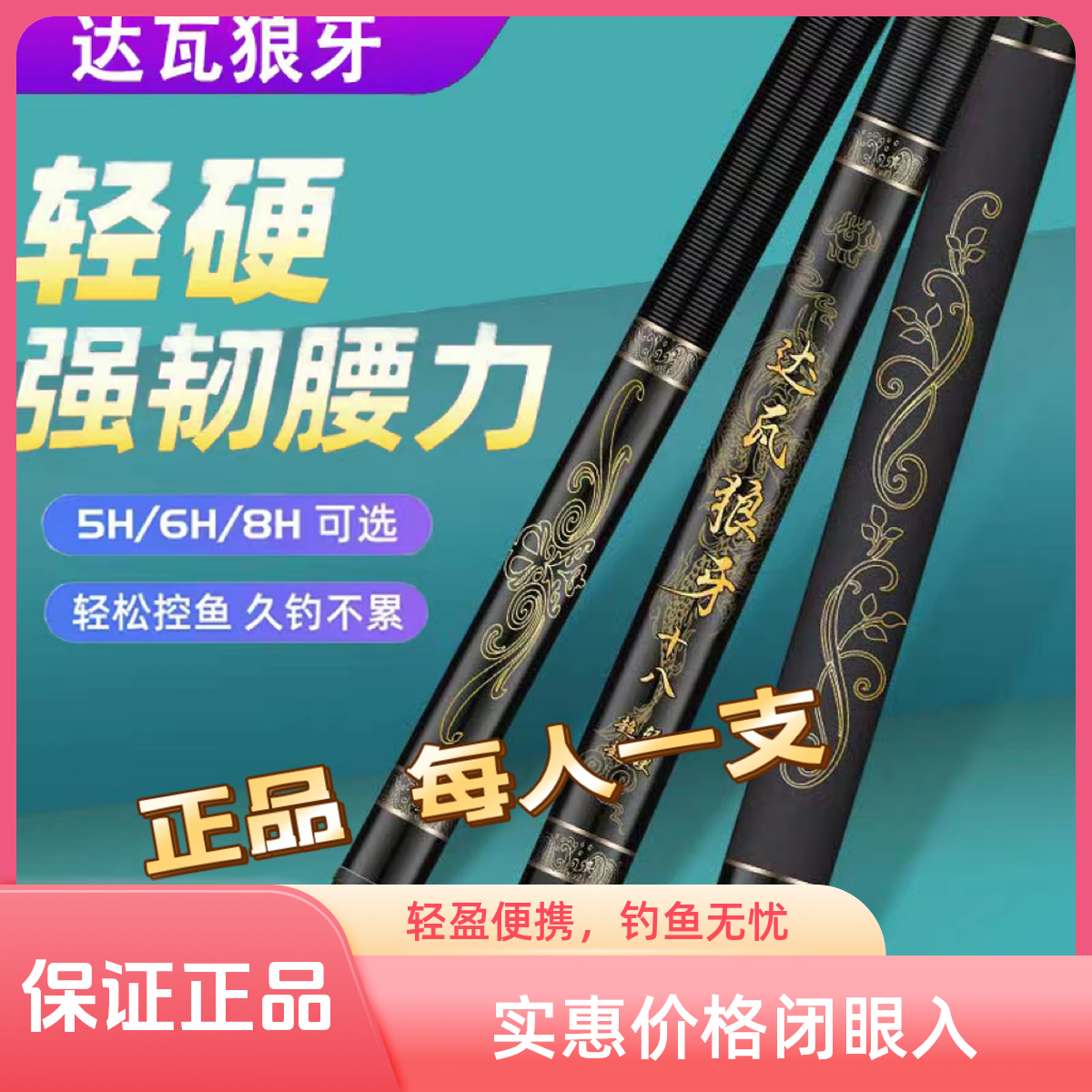 【鲫鲤竿】5H6H8H台钓综合杆钓鱼竿手竿正品达瓦狼牙碳素超轻超硬