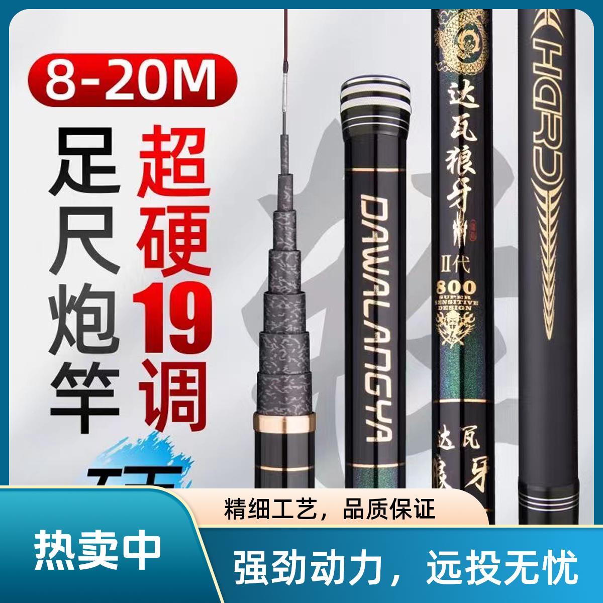 打窝竿正品达瓦狼牙炮竿