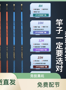 GT黑抗竿飞磕飞鱼竿8H12H20H高碳素钓鱼竿台钓竿飞抄罗非竿19调