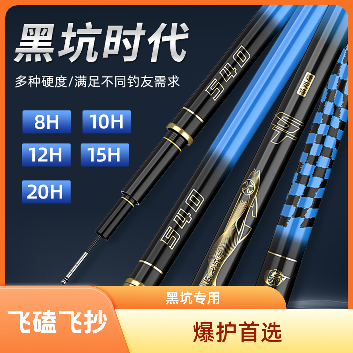 8H12H20H高碳素钓鱼竿GT黑抗竿飞磕飞鱼竿台钓竿飞抄罗非竿19调