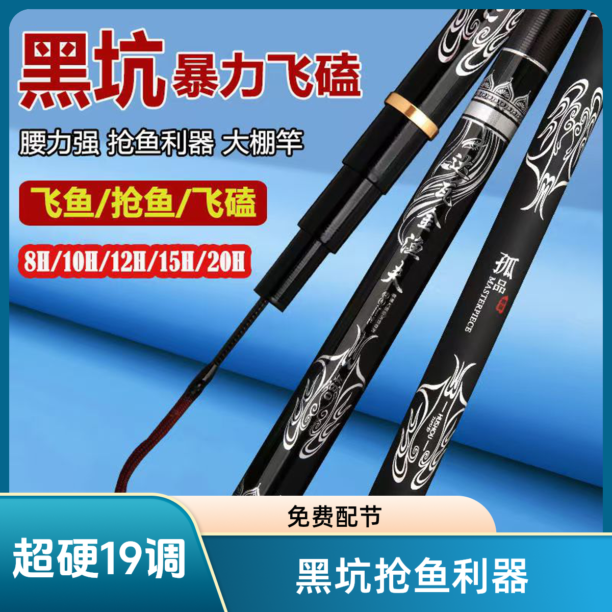 高档碳素飞磕竿超轻超硬棚竿【暴力飞鱼竿】19调钓鱼竿罗非竿飞抄