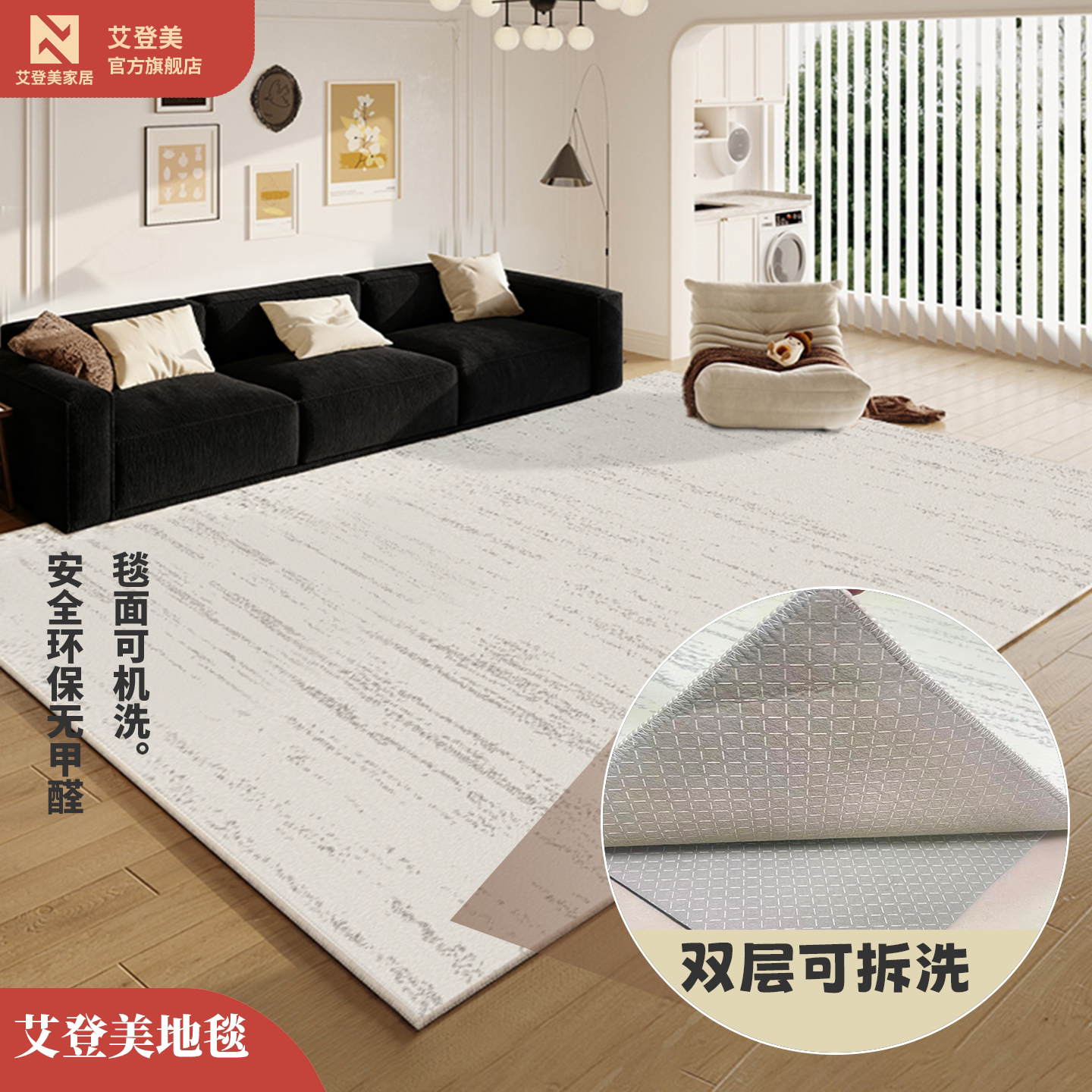 艾登美加厚双层可拆洗地毯