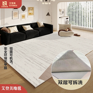 艾登美加厚双层可拆洗地毯