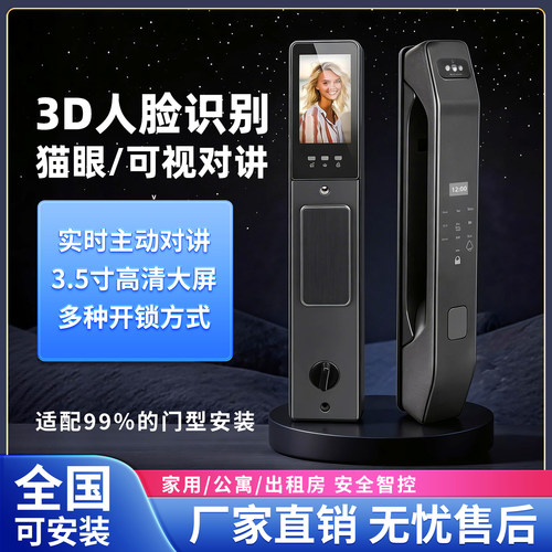全自动人脸指纹密码智能门锁猫眼