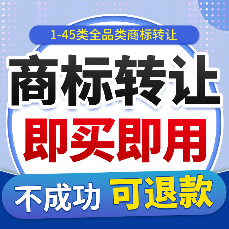 商标转让出售过户购买卖美国亚马逊商标注册服装食品化妆品全品类