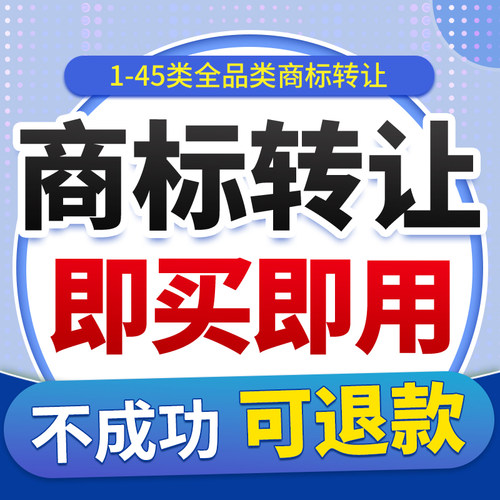 商标转让出售过户购买卖美国亚马逊商标注册服装食品化妆品全品类