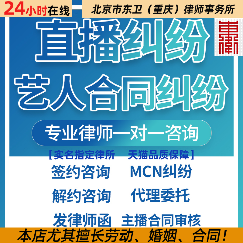 直播纠纷 主播合同纠纷 解约合同 签约合同法律咨询 主播律师