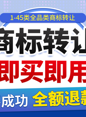 商标转让出售过户购买卖美国亚马逊商标注册服装食品化妆品全品类