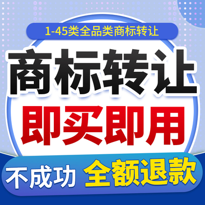 商标转让出售过户购买卖美国亚马逊商标注册服装食品化妆品全品类