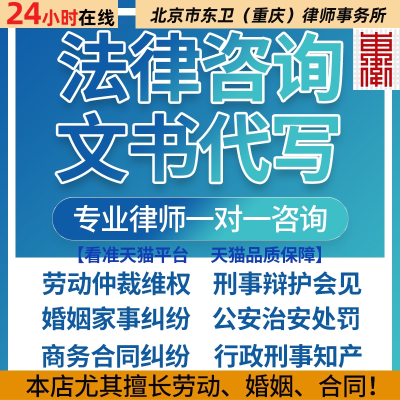 综合咨询！劳动纠纷 婚姻纠纷 抚养继承合同纠纷知产行政法律咨询