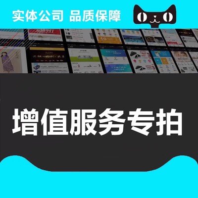 老客户补拍增值服务代开通 (人工成本大,不支持退款)拍下默认同意